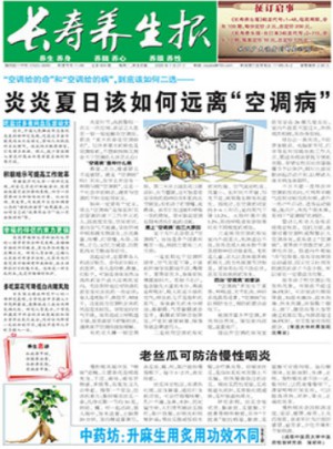 长寿养生报